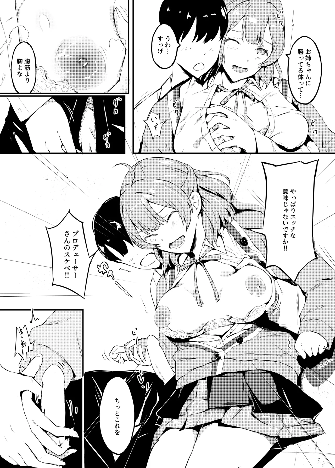 ただ佑芽の胸を揉みたいだけ - page2