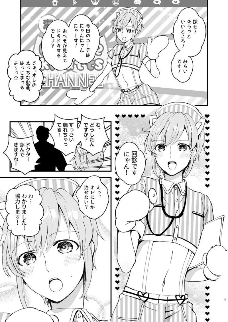 ポリスとにゃ～すでえっちな動画撮ってみた! - page10