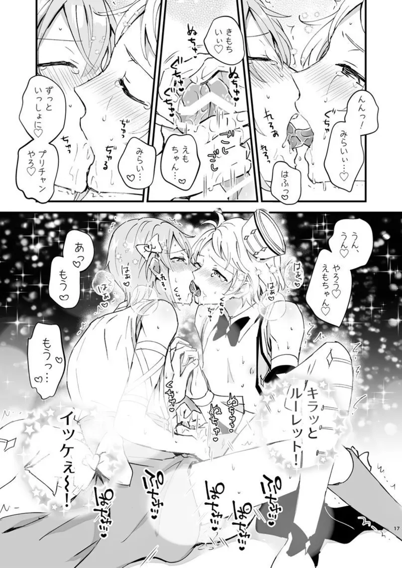 ポリスとにゃ～すでえっちな動画撮ってみた! - page16