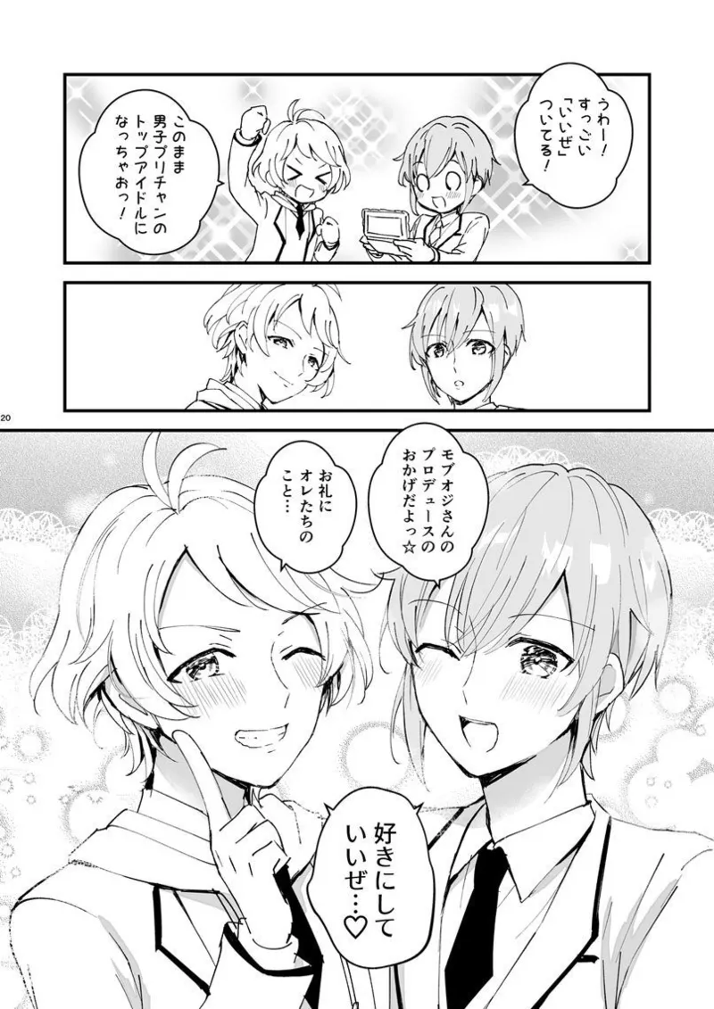ポリスとにゃ～すでえっちな動画撮ってみた! - page19