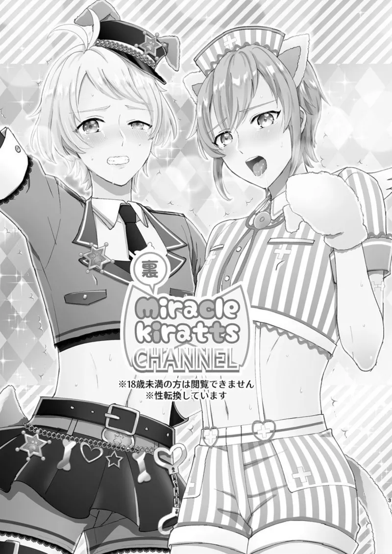 ポリスとにゃ～すでえっちな動画撮ってみた! - page2