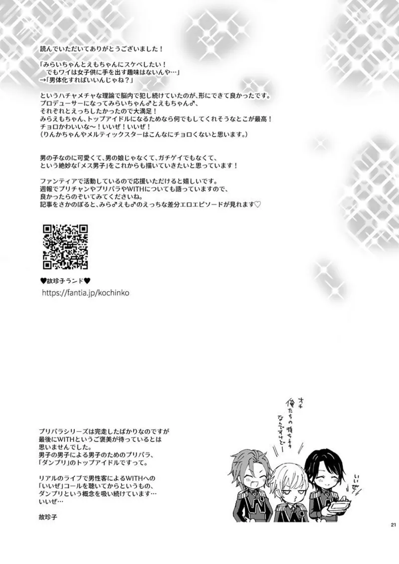 ポリスとにゃ～すでえっちな動画撮ってみた! - page20