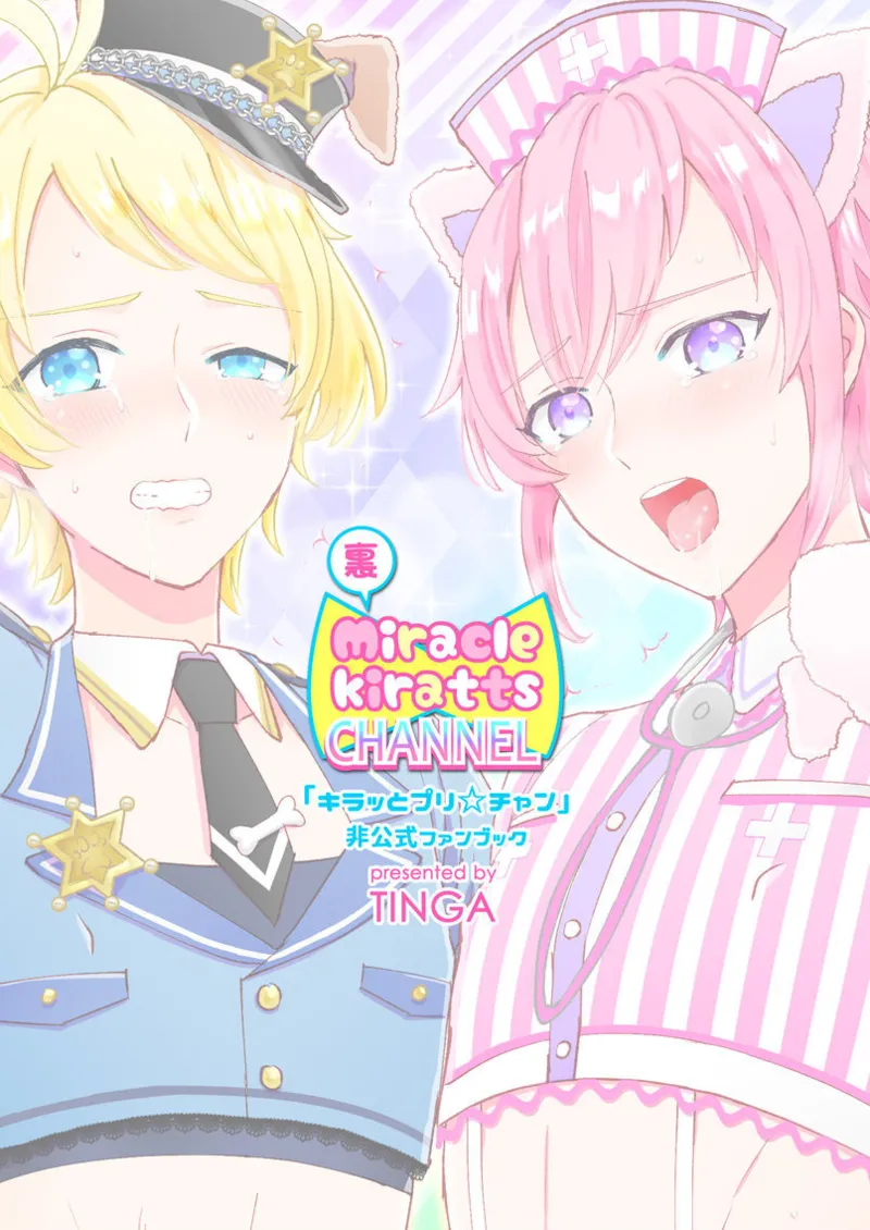 ポリスとにゃ～すでえっちな動画撮ってみた! - page22