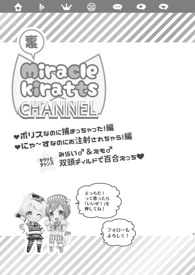 ポリスとにゃ～すでえっちな動画撮ってみた! - page4