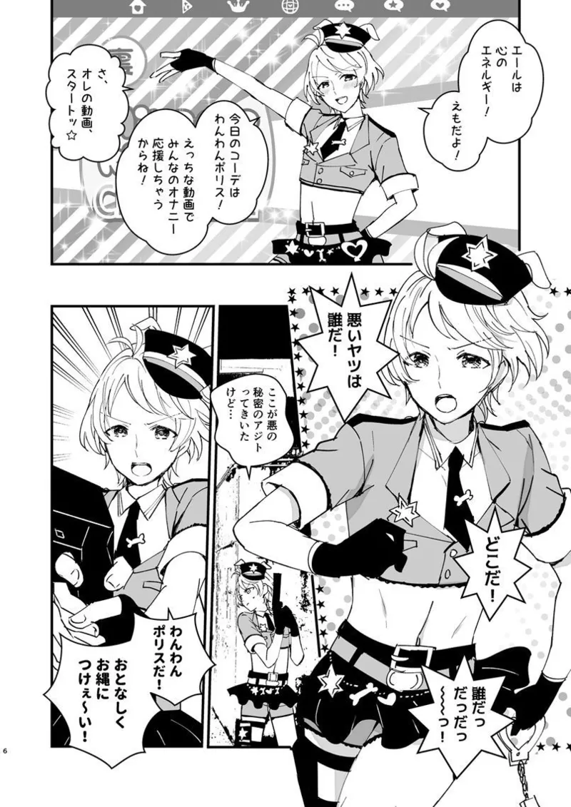 ポリスとにゃ～すでえっちな動画撮ってみた! - page5