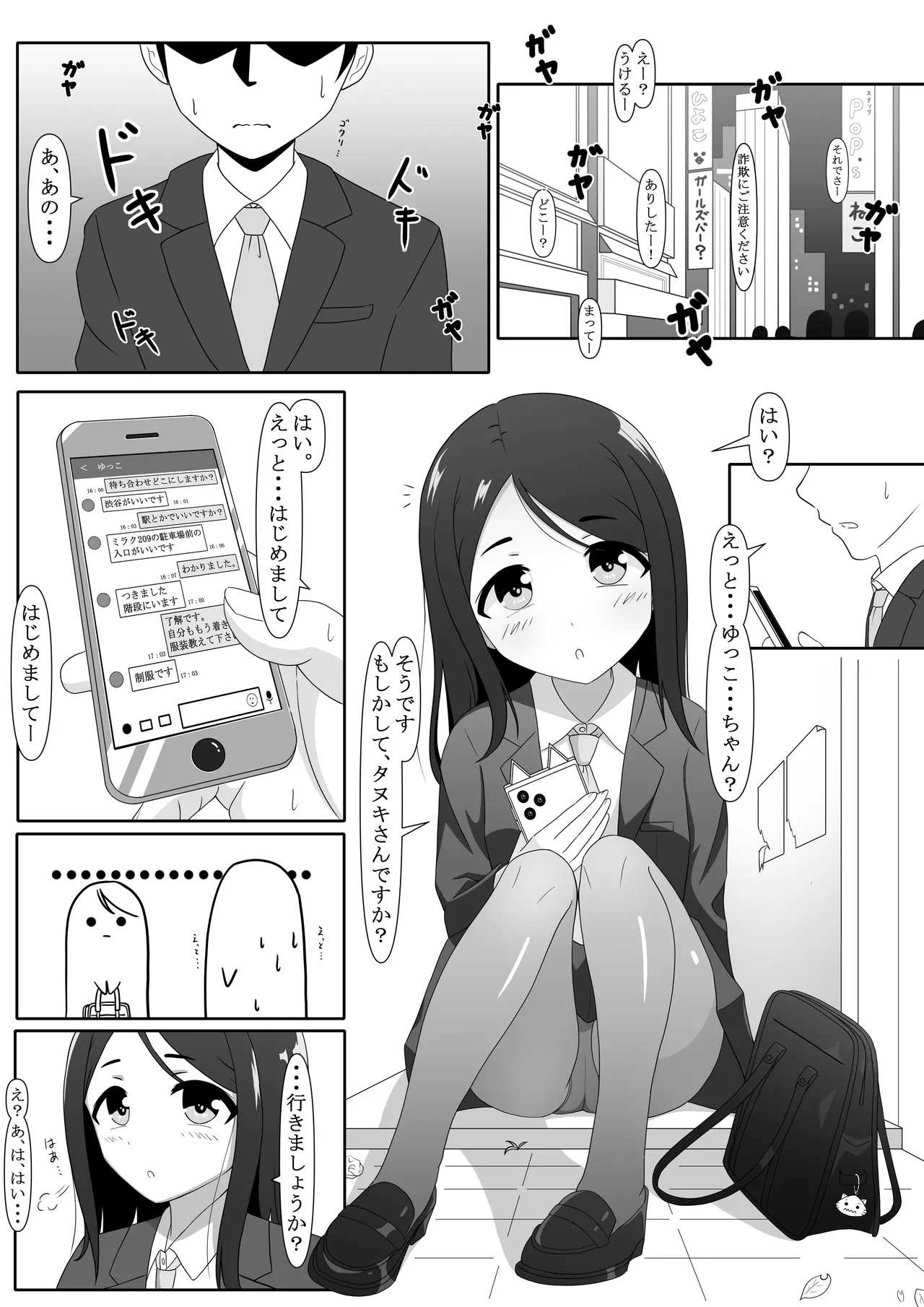 桃梨家の性事情 〜お姉ちゃん編〜