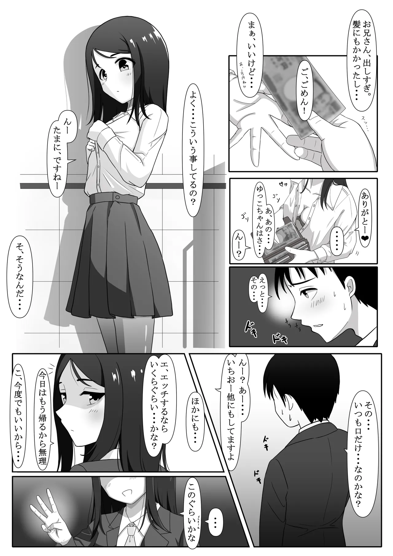 桃梨家の性事情 〜お姉ちゃん編〜 - page3