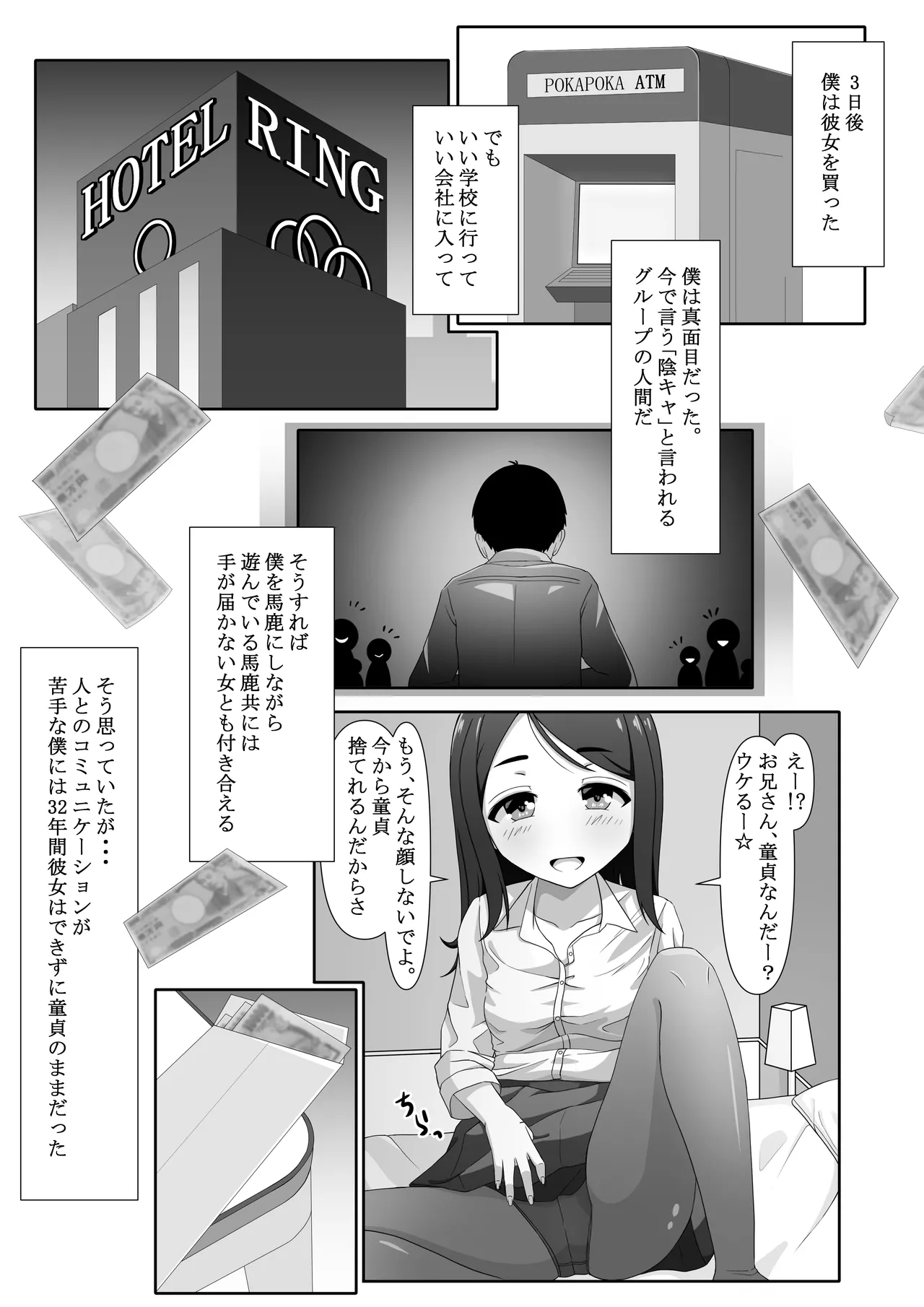 桃梨家の性事情 〜お姉ちゃん編〜 - page4