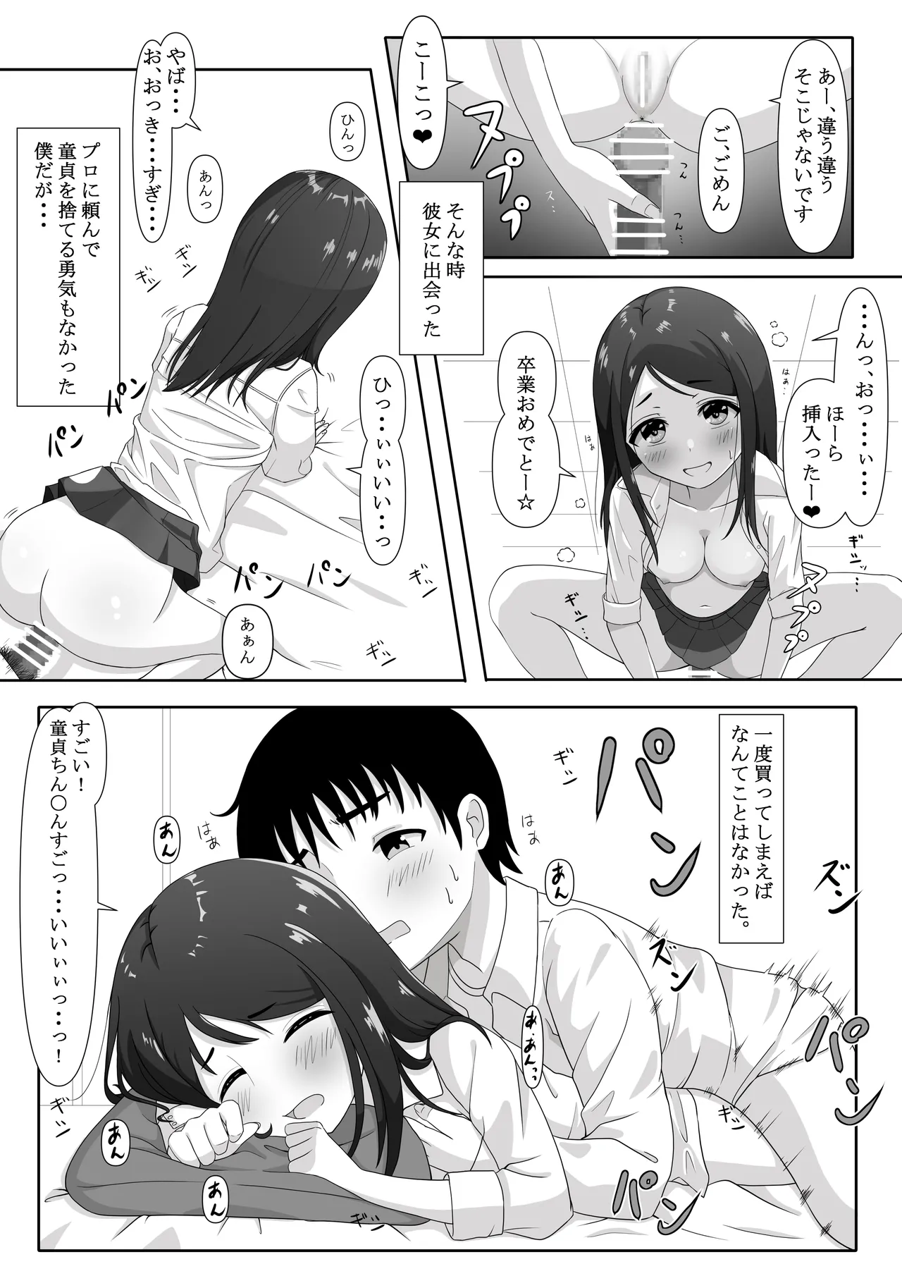 桃梨家の性事情 〜お姉ちゃん編〜 - page5