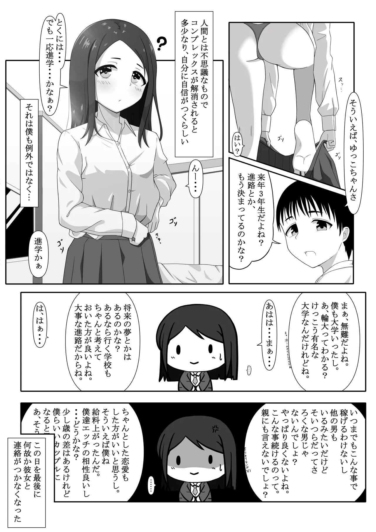 桃梨家の性事情 〜お姉ちゃん編〜 - page7