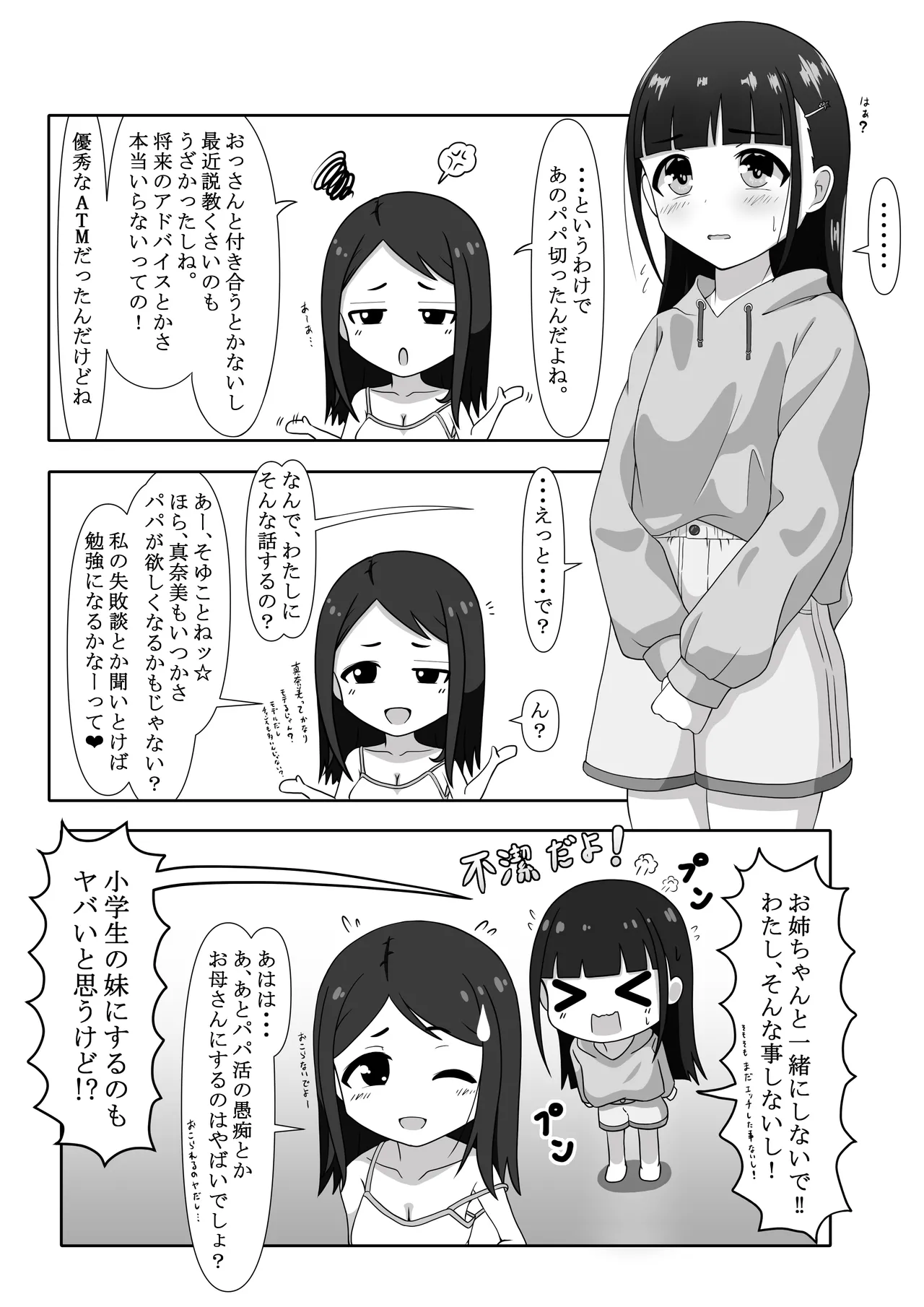 桃梨家の性事情 〜お姉ちゃん編〜 - page8