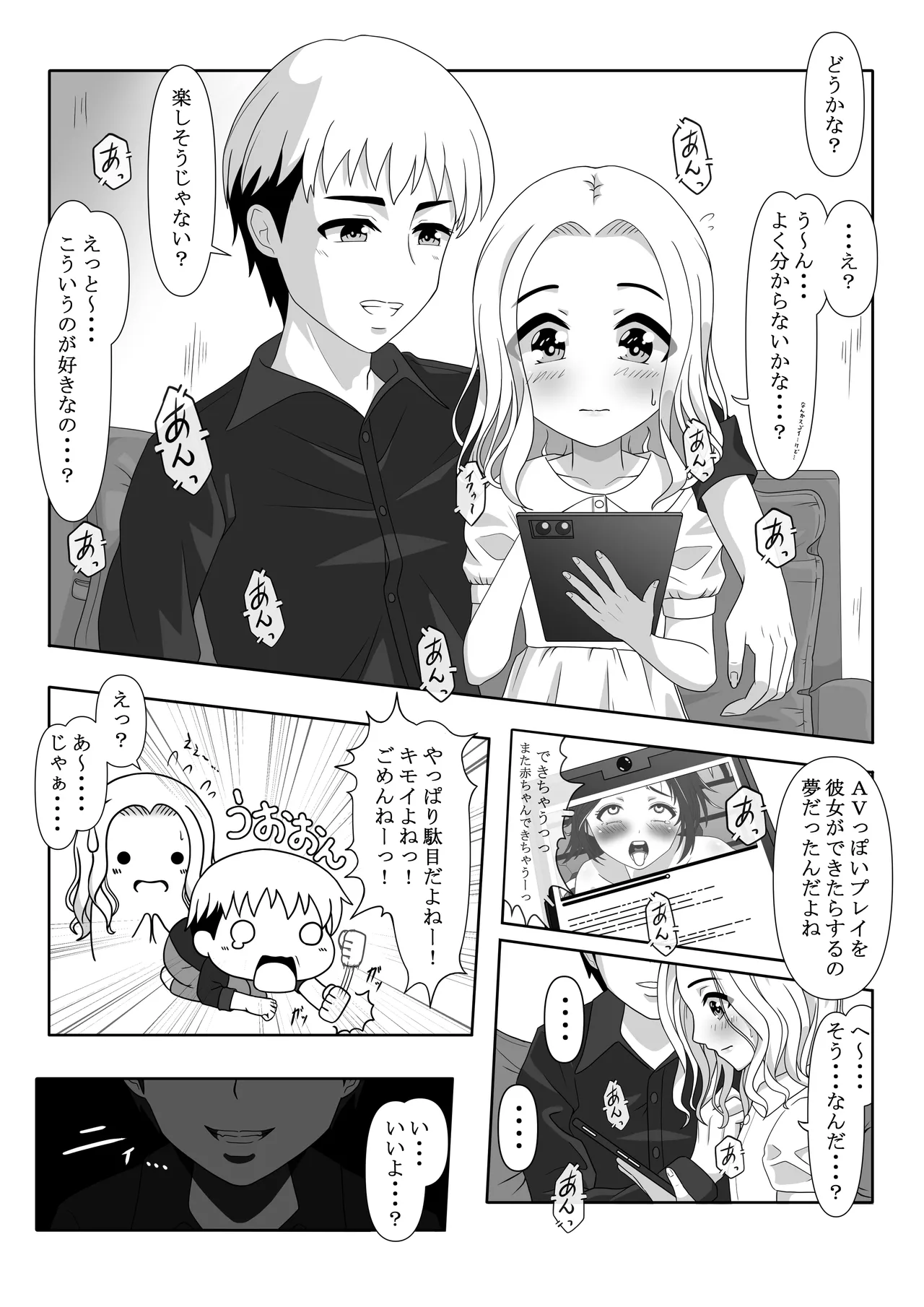ともだち 〜みゆき編〜 - page2