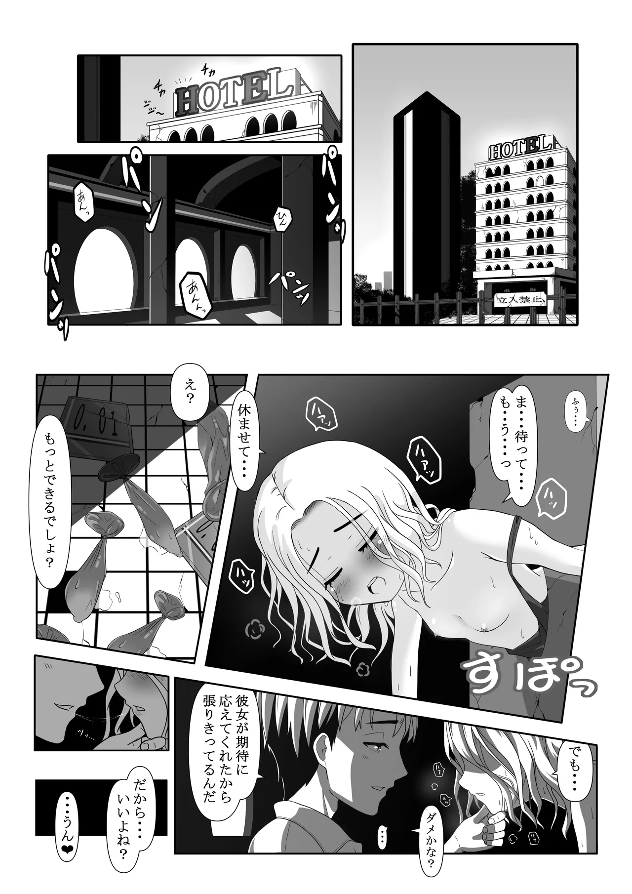 ともだち 〜みゆき編〜 - page3