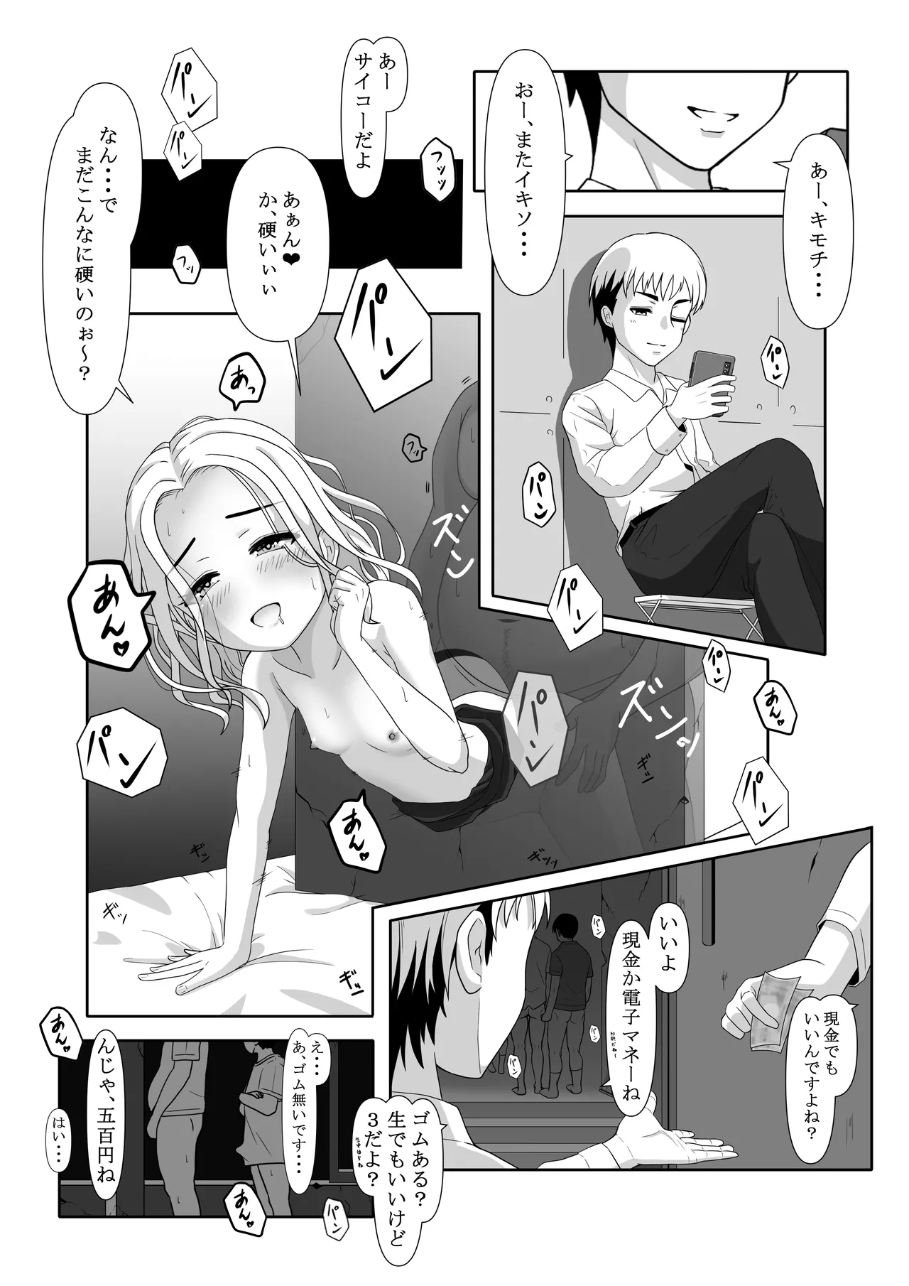 ともだち 〜みゆき編〜 - page4