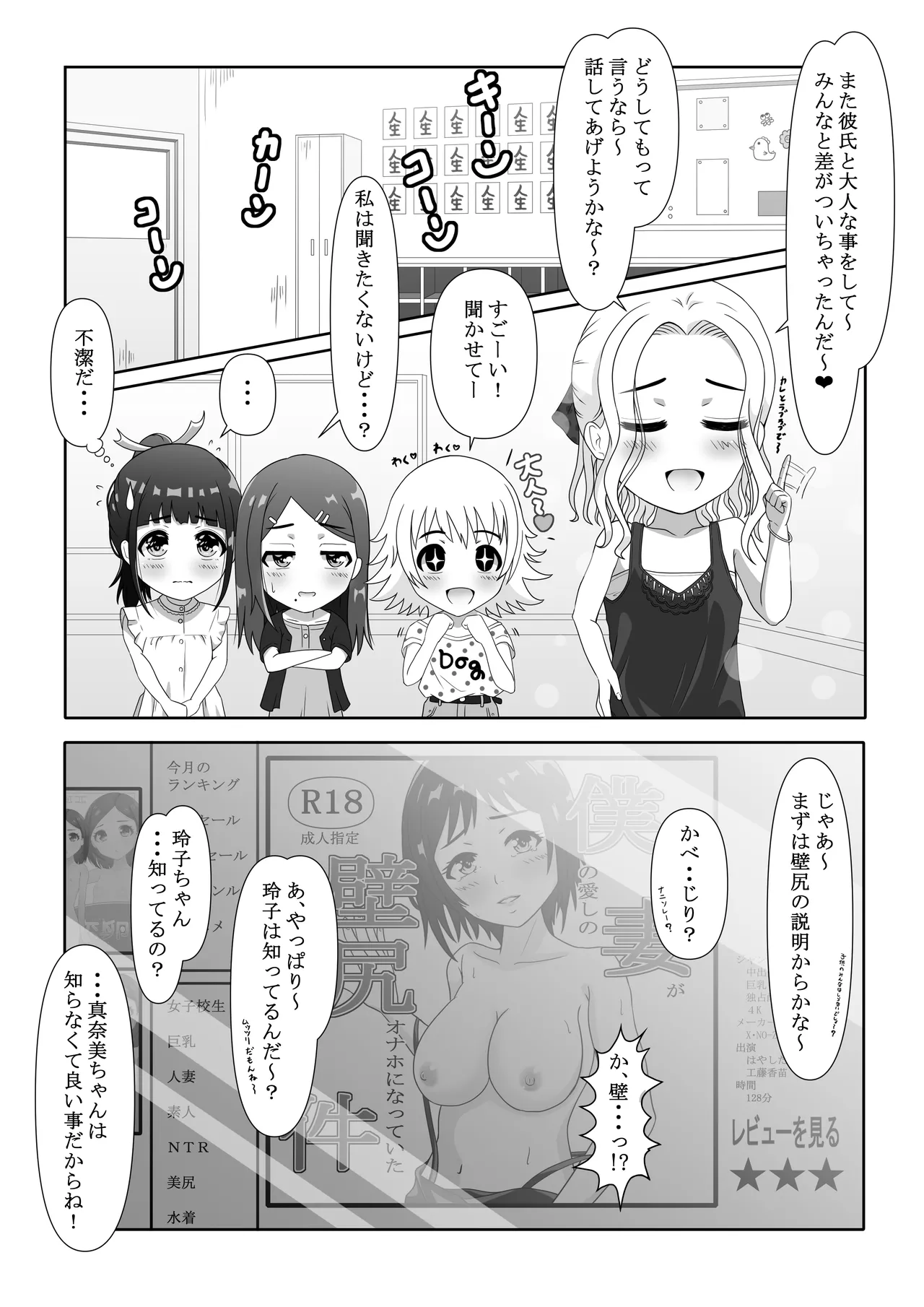 ともだち 〜みゆき編〜 - page6