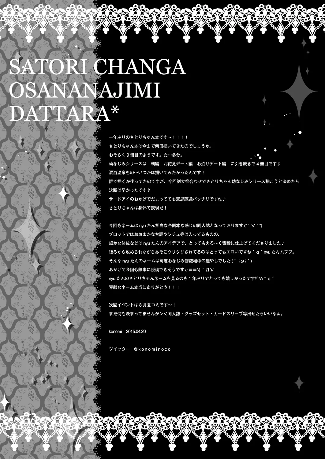 さとりちゃんが幼馴染だったら-湯けむり混浴温泉編- - page17