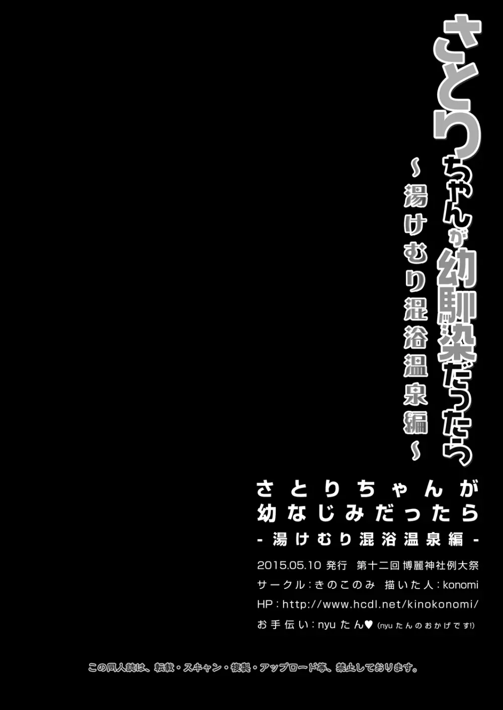 さとりちゃんが幼馴染だったら-湯けむり混浴温泉編- - page18