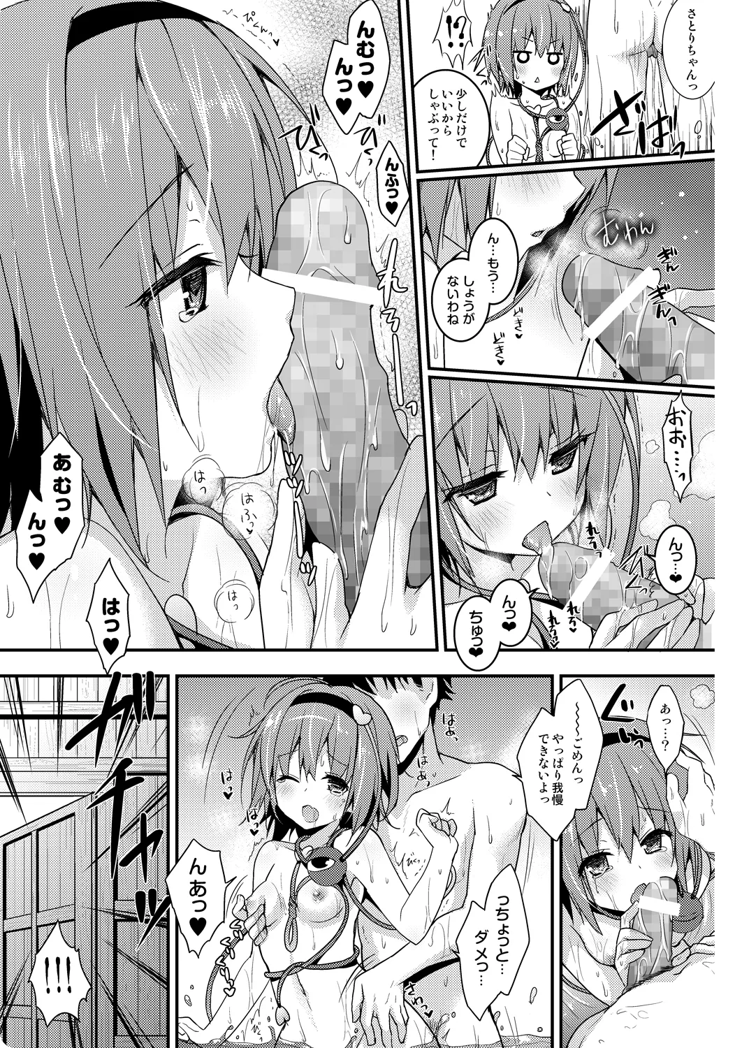 さとりちゃんが幼馴染だったら-湯けむり混浴温泉編- - page7