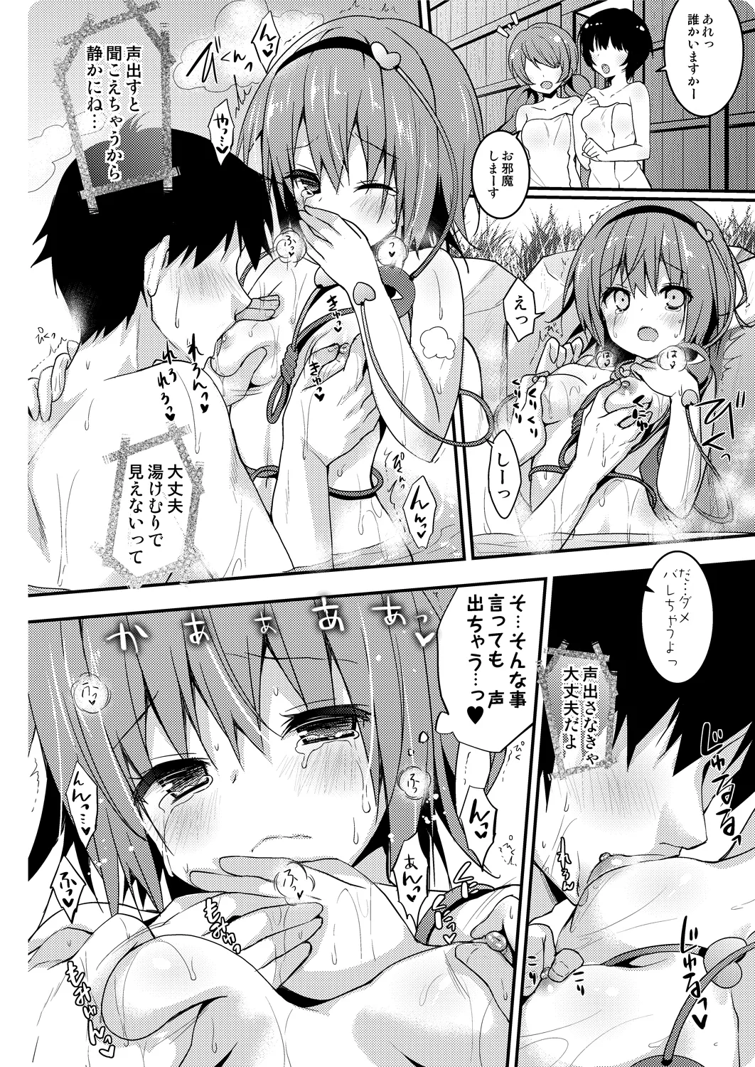 さとりちゃんが幼馴染だったら-湯けむり混浴温泉編- - page8