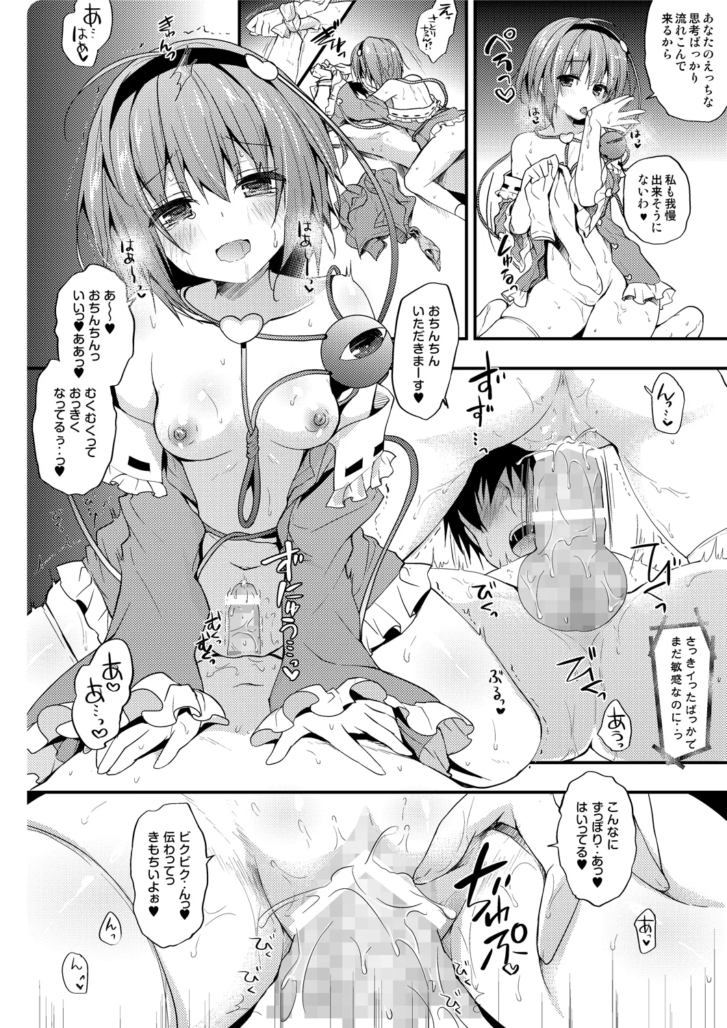 さとりのあしあそび - page10