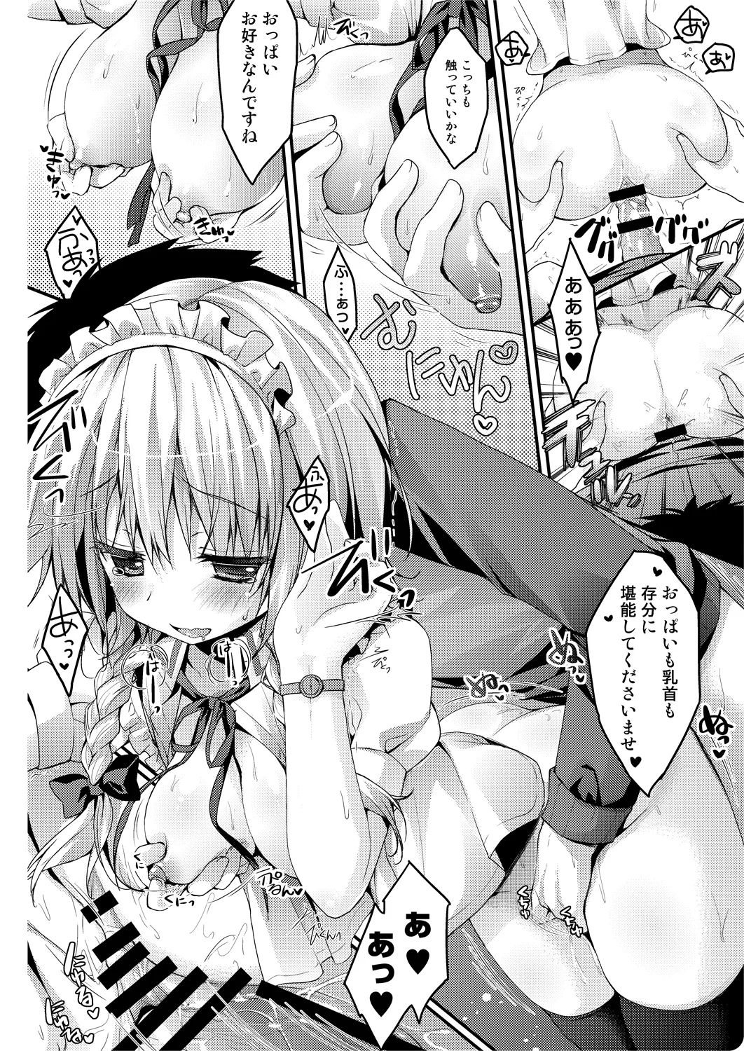 メイド咲夜の甘い罠 - page10