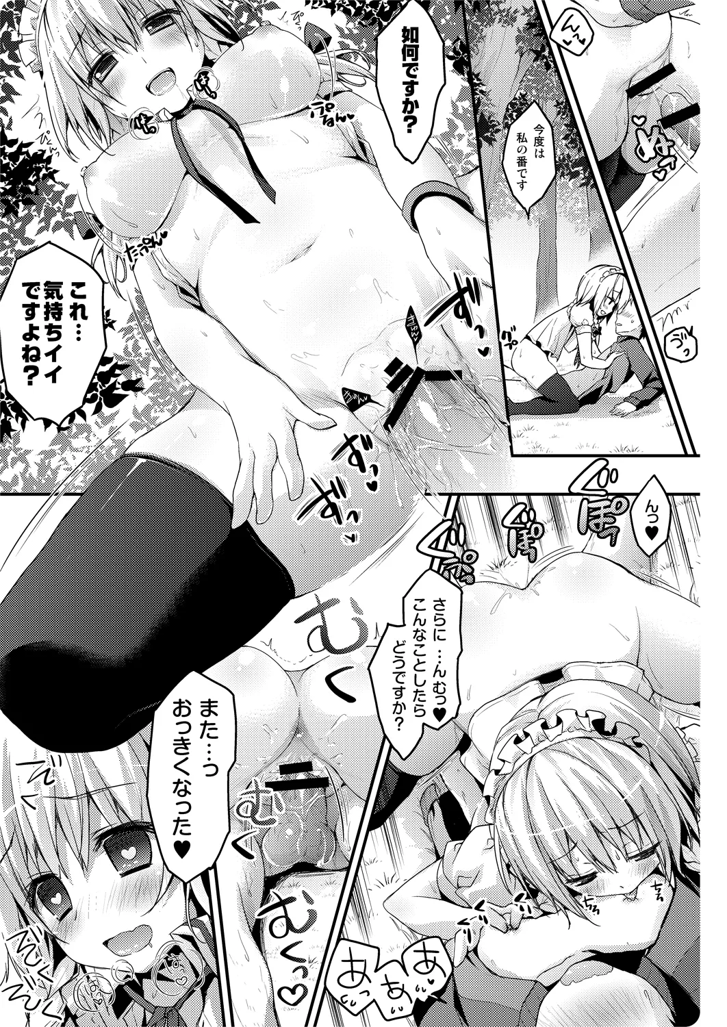 メイド咲夜の甘い罠 - page11