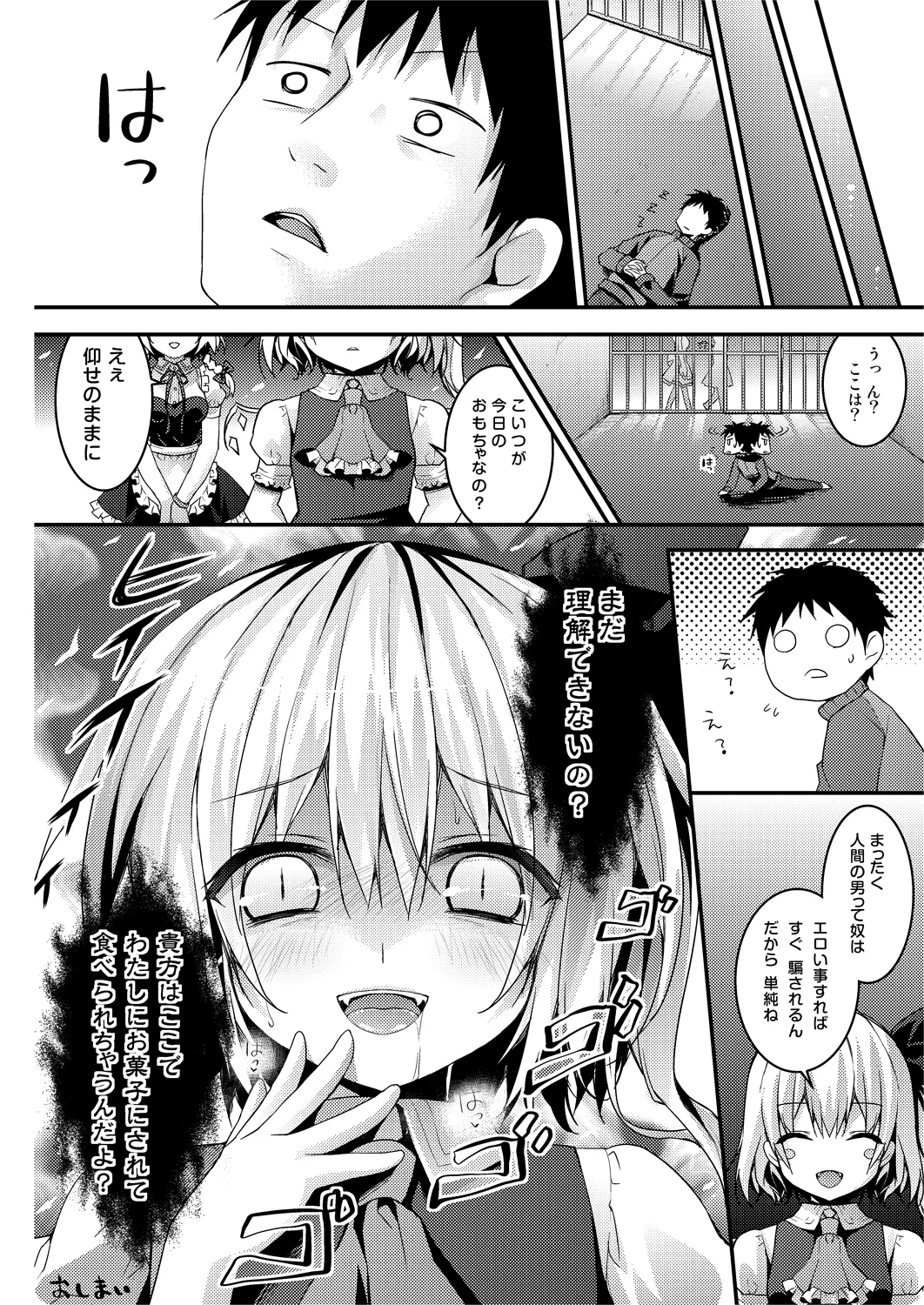 メイド咲夜の甘い罠 - page14