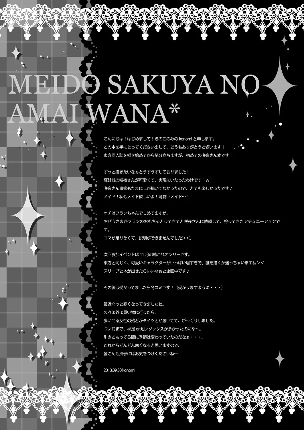 メイド咲夜の甘い罠 - page17