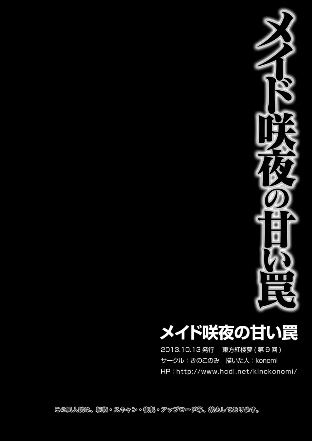 メイド咲夜の甘い罠 - page18