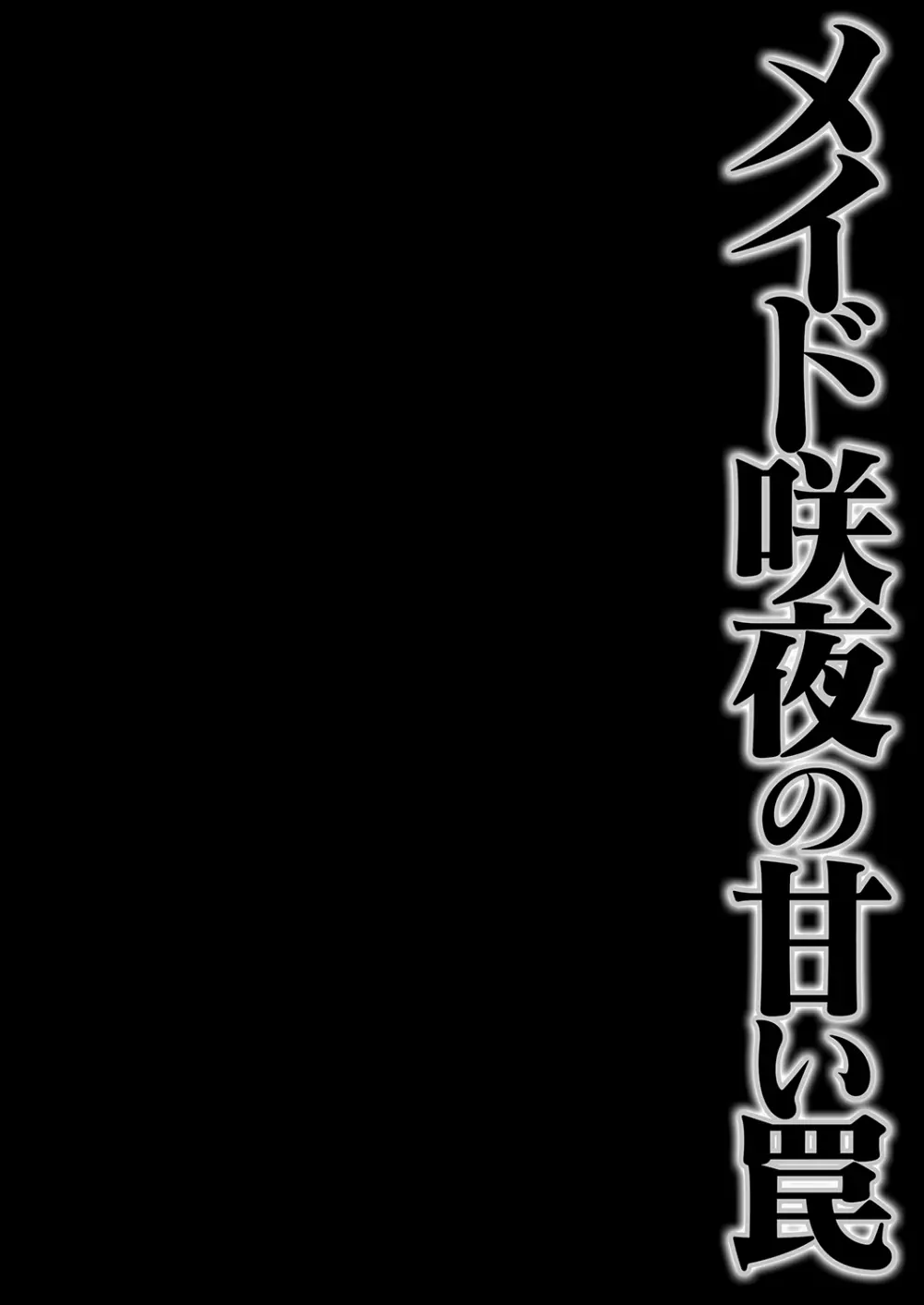 メイド咲夜の甘い罠 - page4