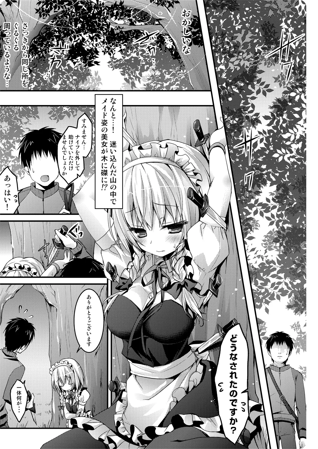 メイド咲夜の甘い罠 - page5