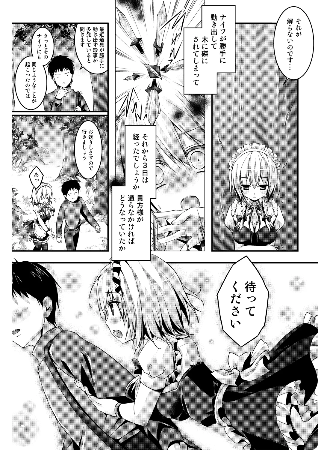 メイド咲夜の甘い罠 - page6