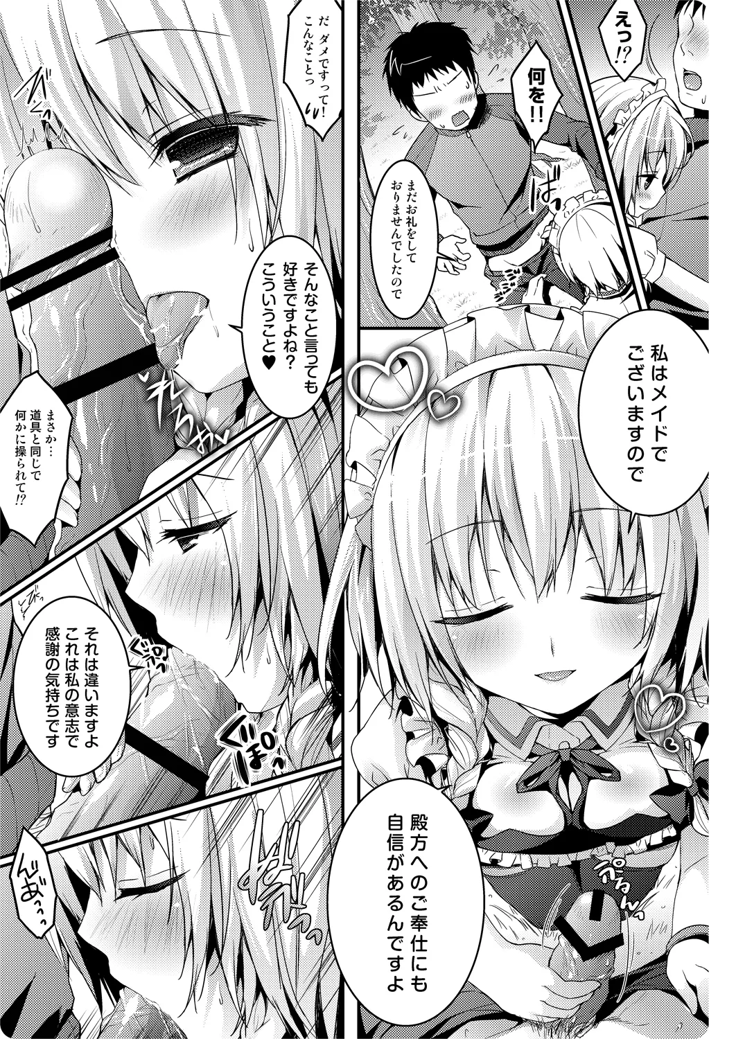 メイド咲夜の甘い罠 - page7