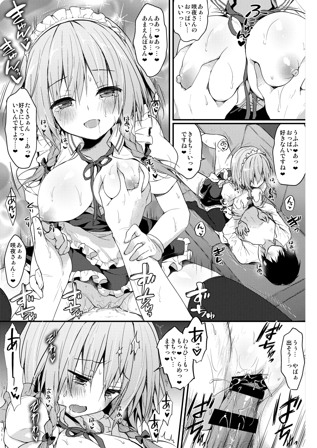 隣の咲夜さん - page13