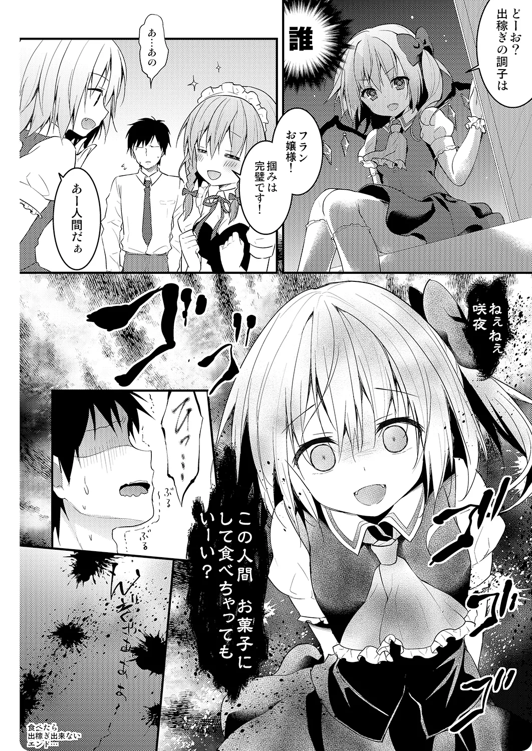 隣の咲夜さん - page16
