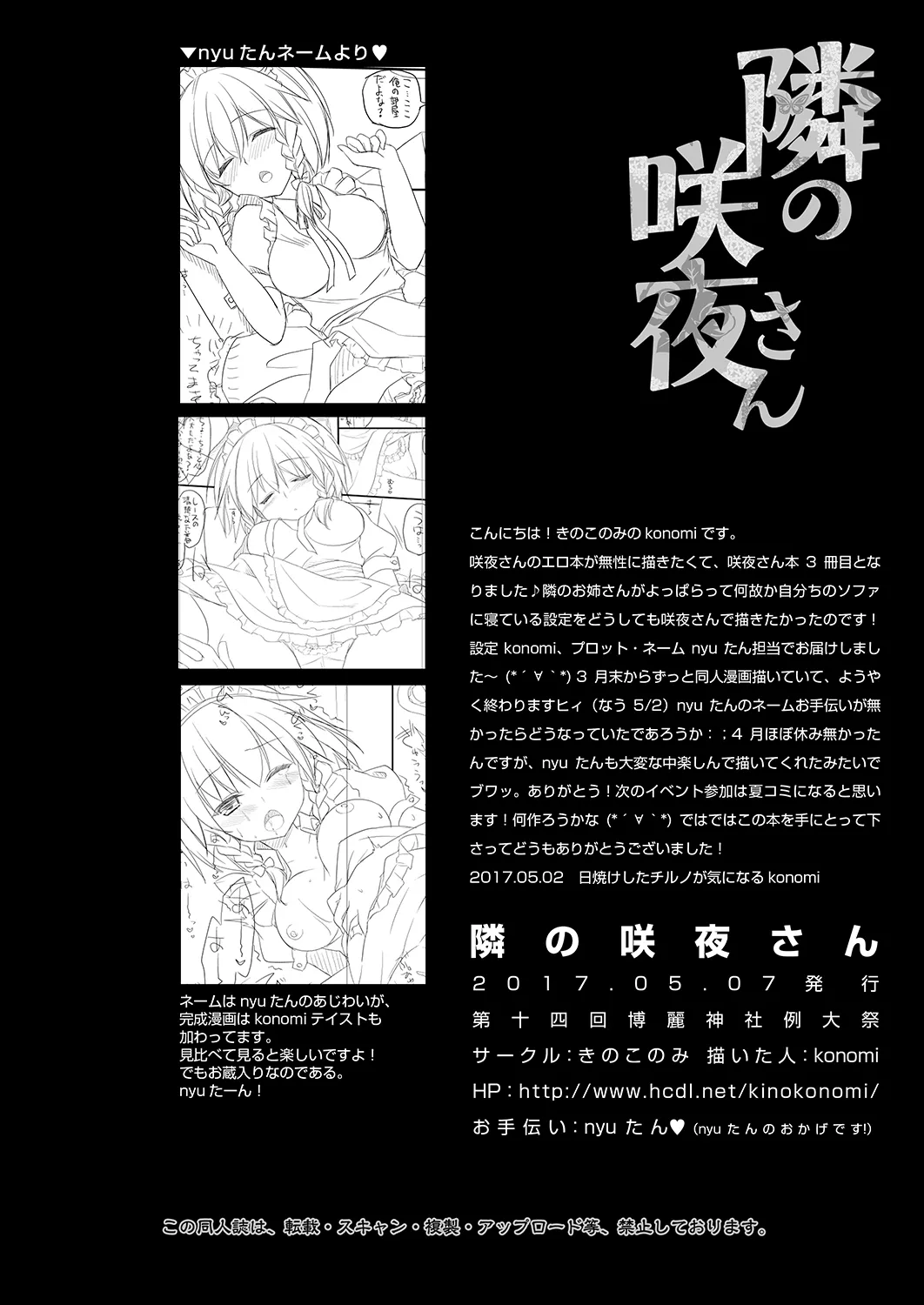 隣の咲夜さん - page18