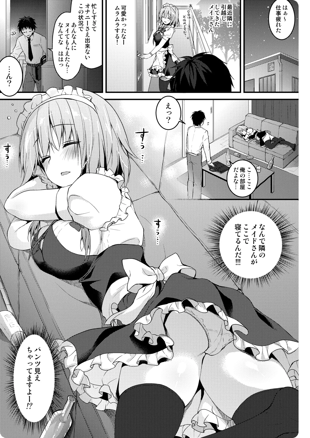 隣の咲夜さん - page5