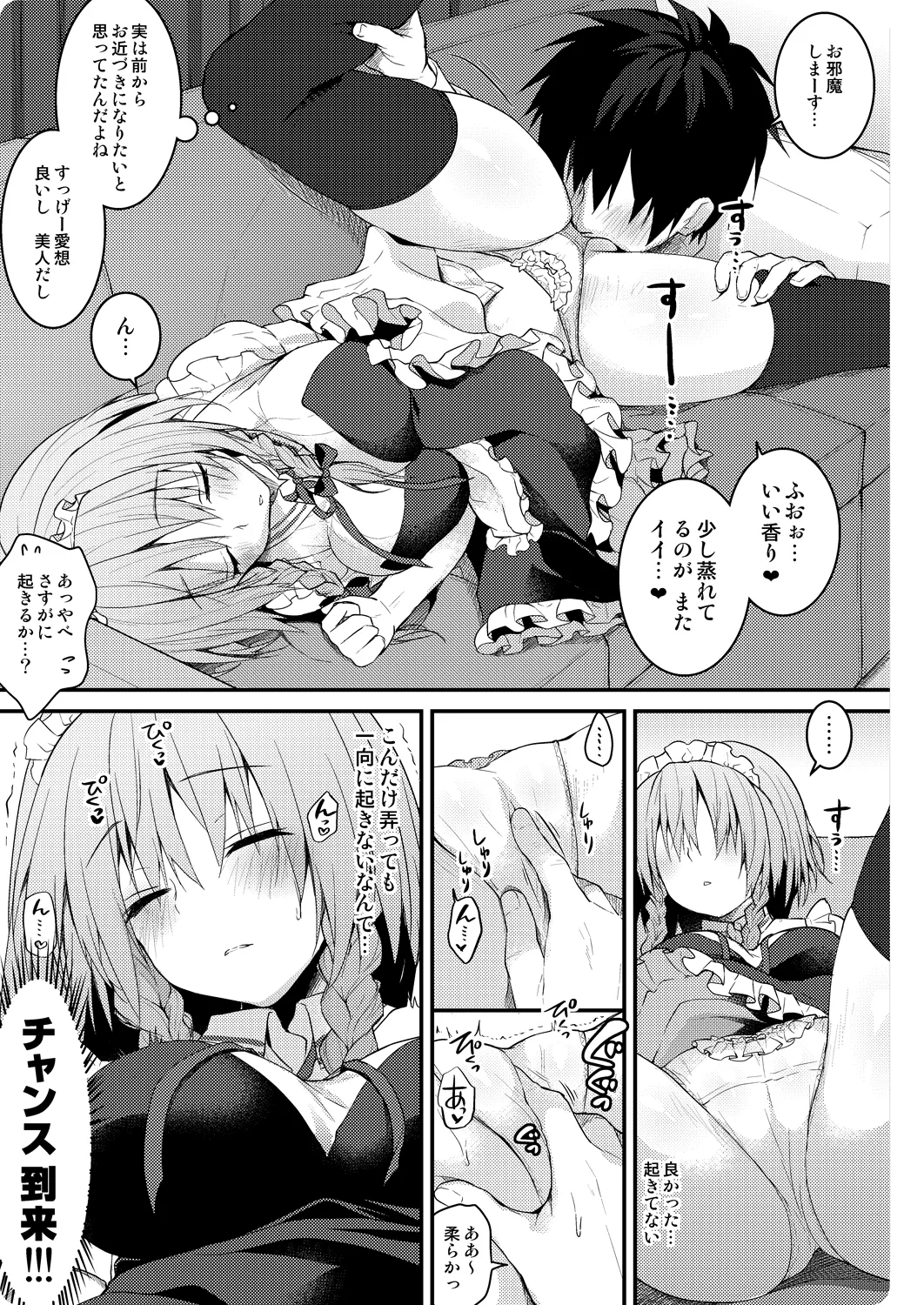 隣の咲夜さん - page7