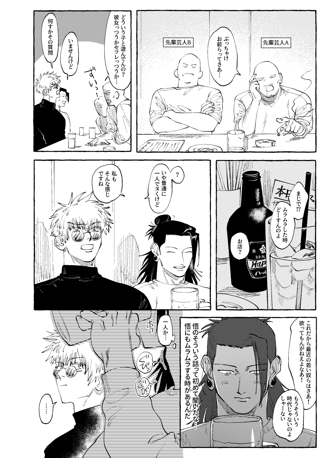 他言無用 - page11