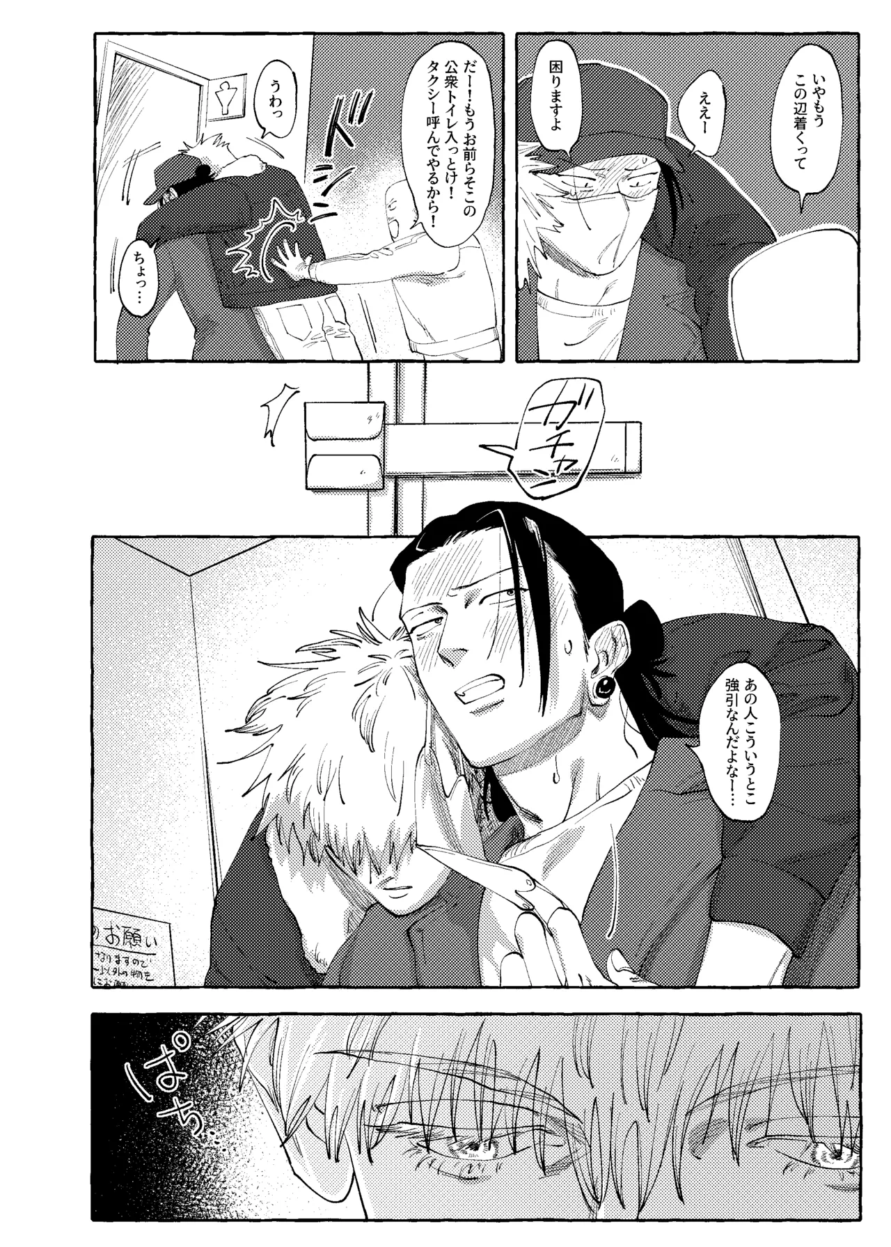 他言無用 - page13