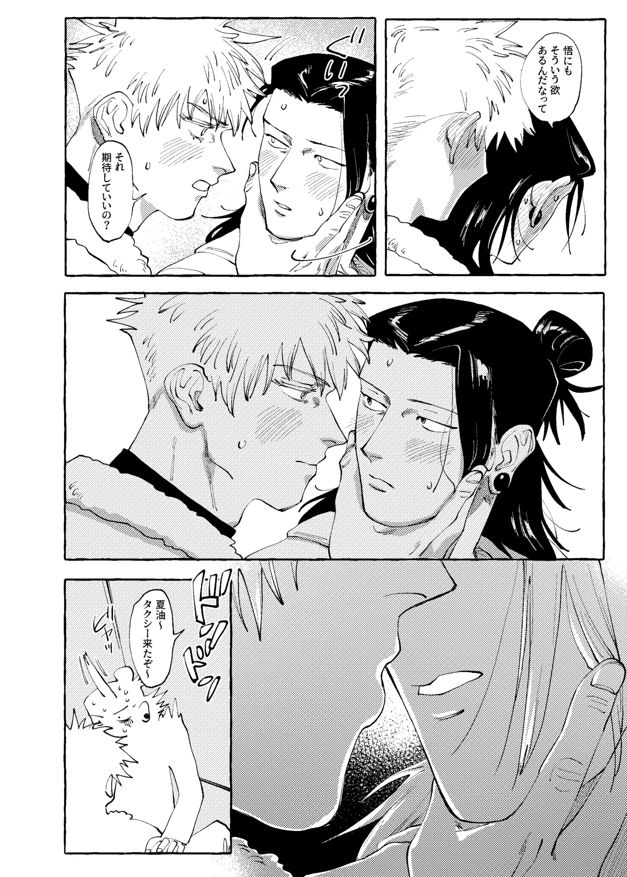 他言無用 - page17
