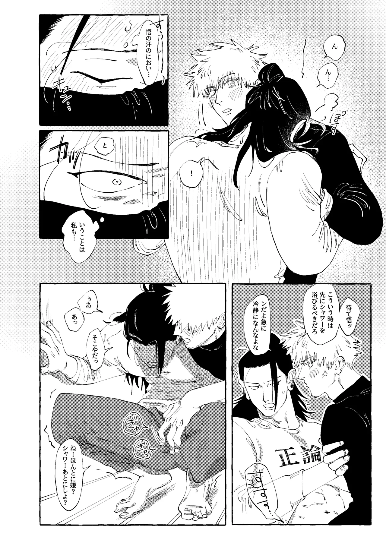 他言無用 - page21