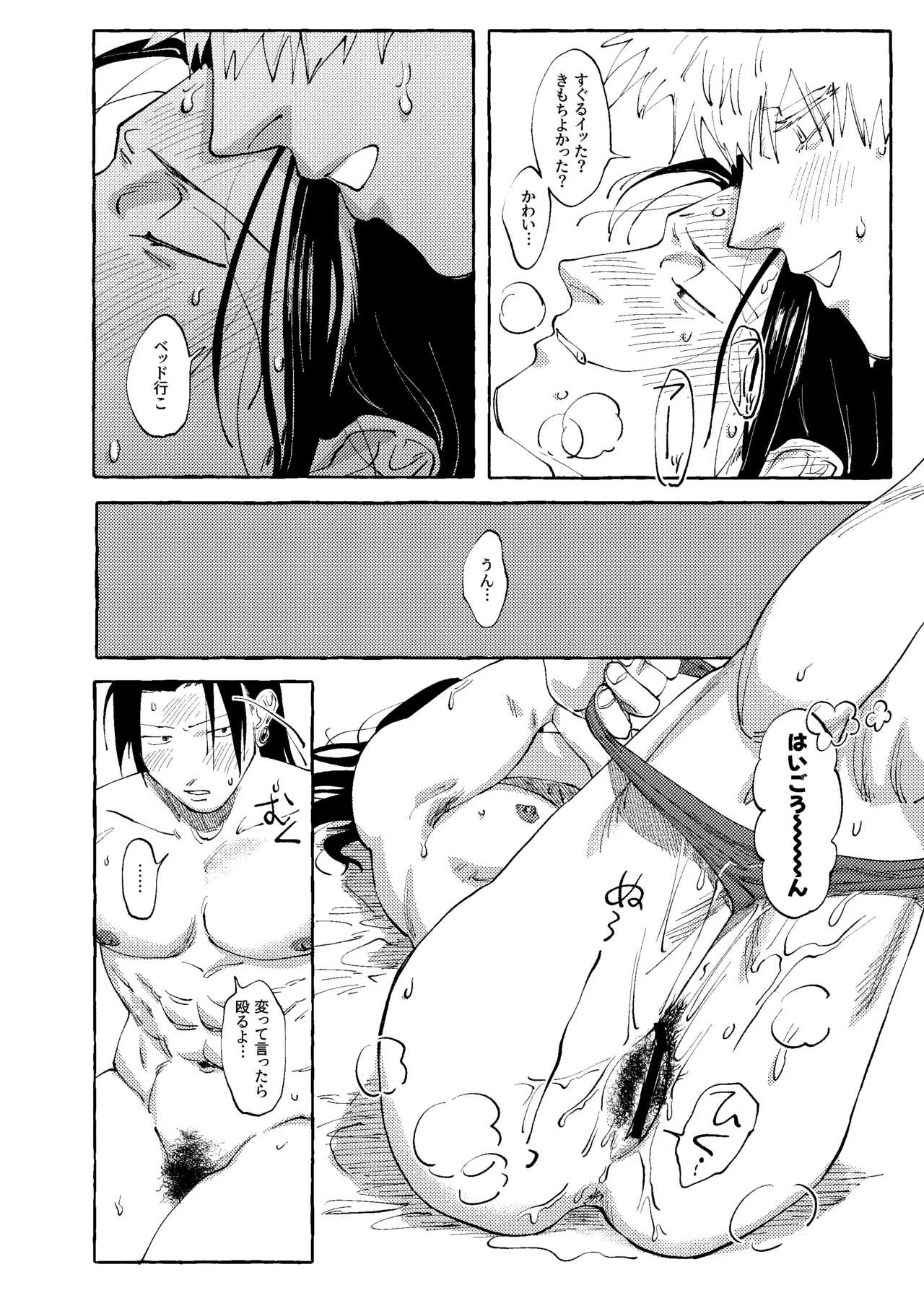 他言無用 - page23