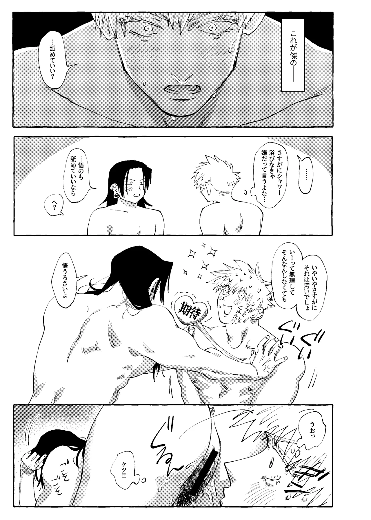 他言無用 - page24
