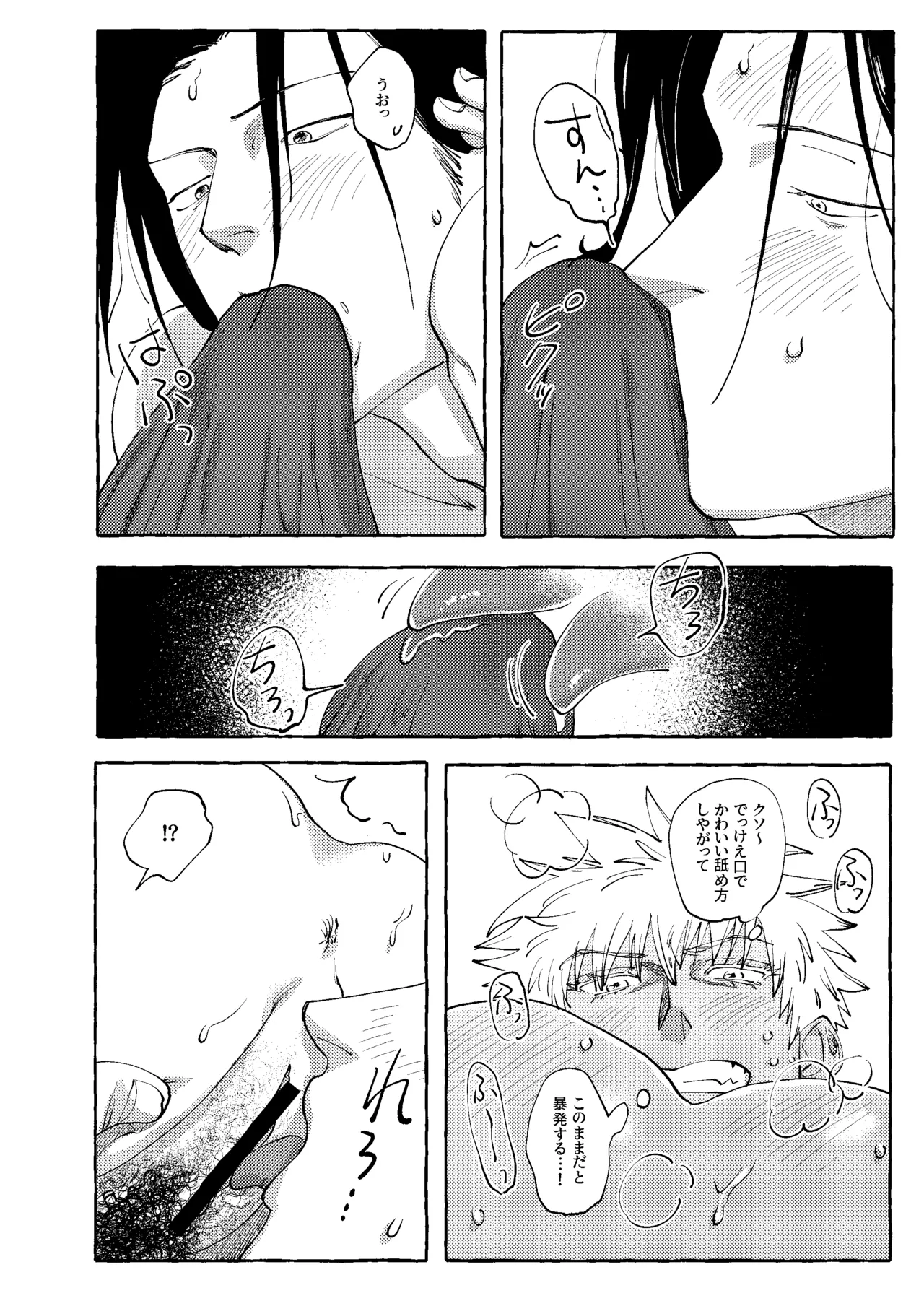 他言無用 - page25