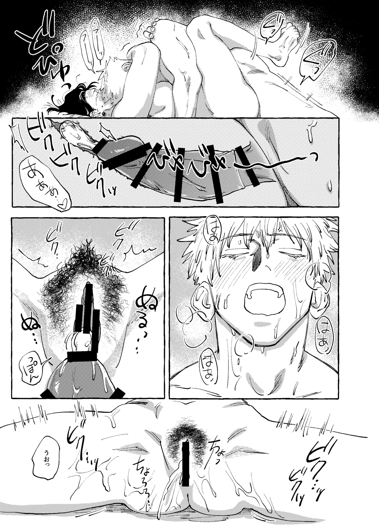 他言無用 - page30