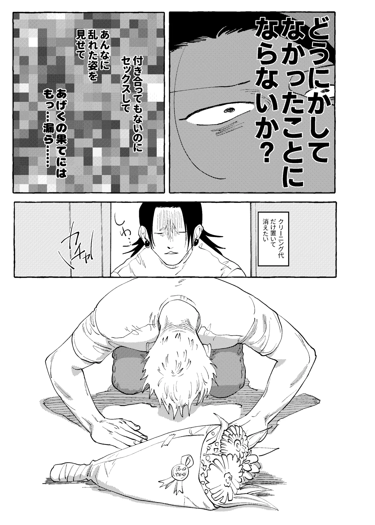 他言無用 - page32