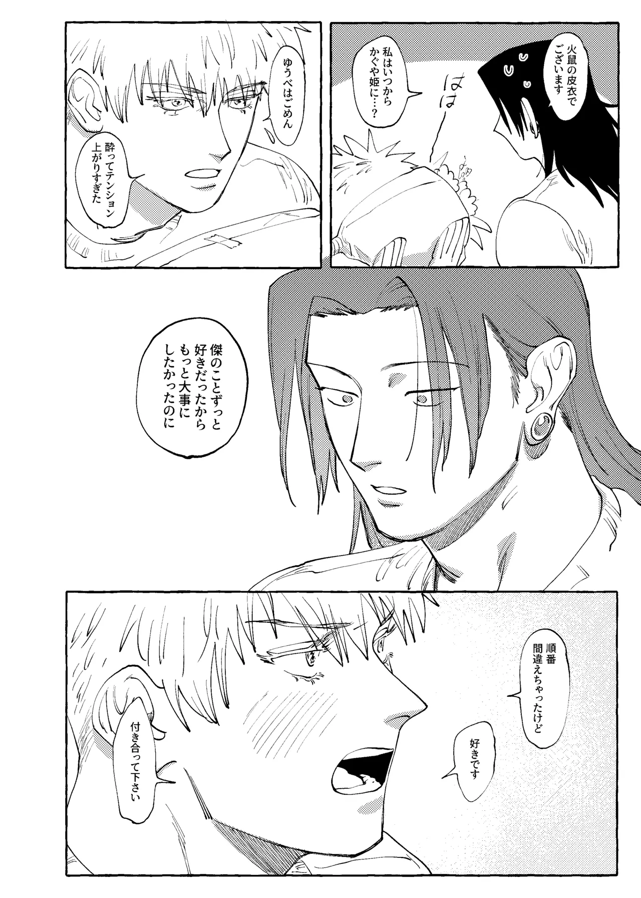 他言無用 - page33