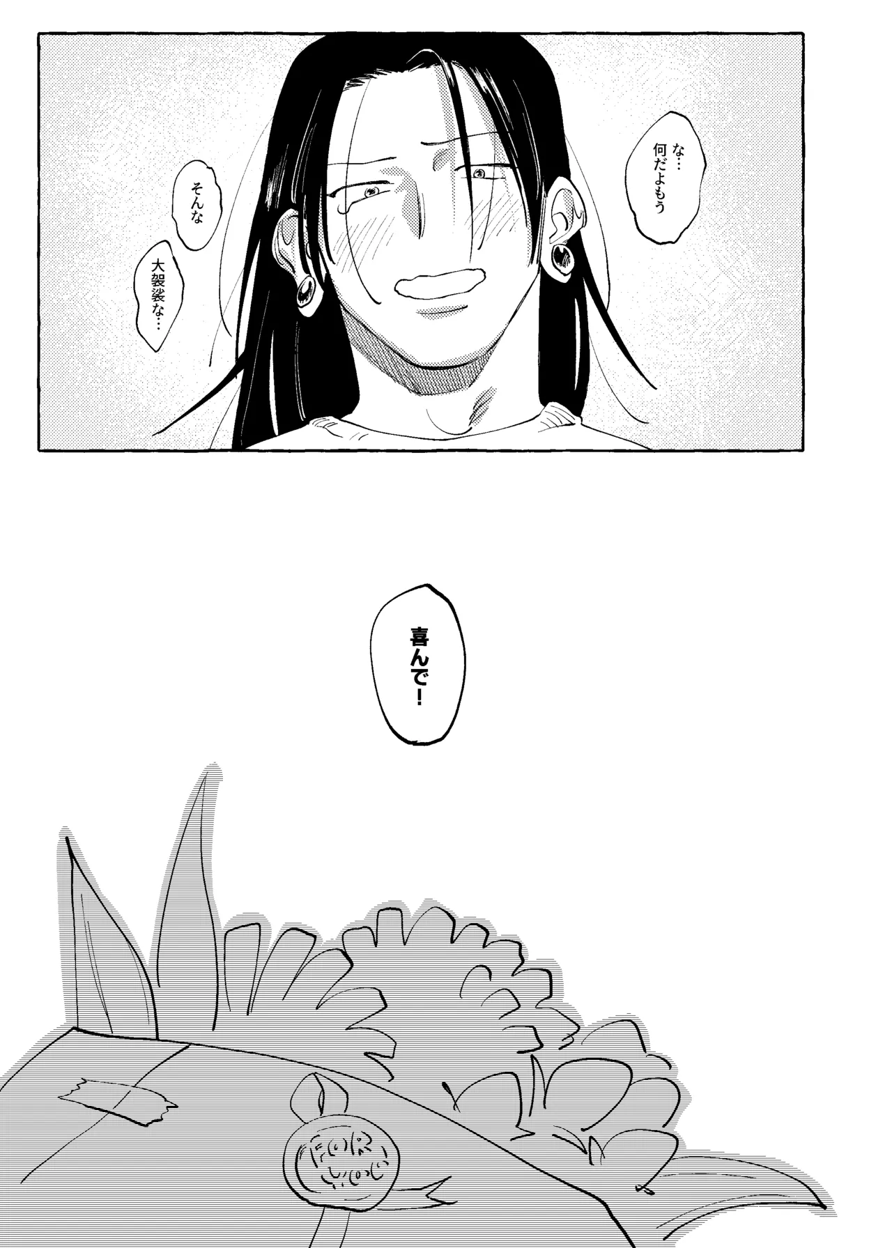 他言無用 - page34