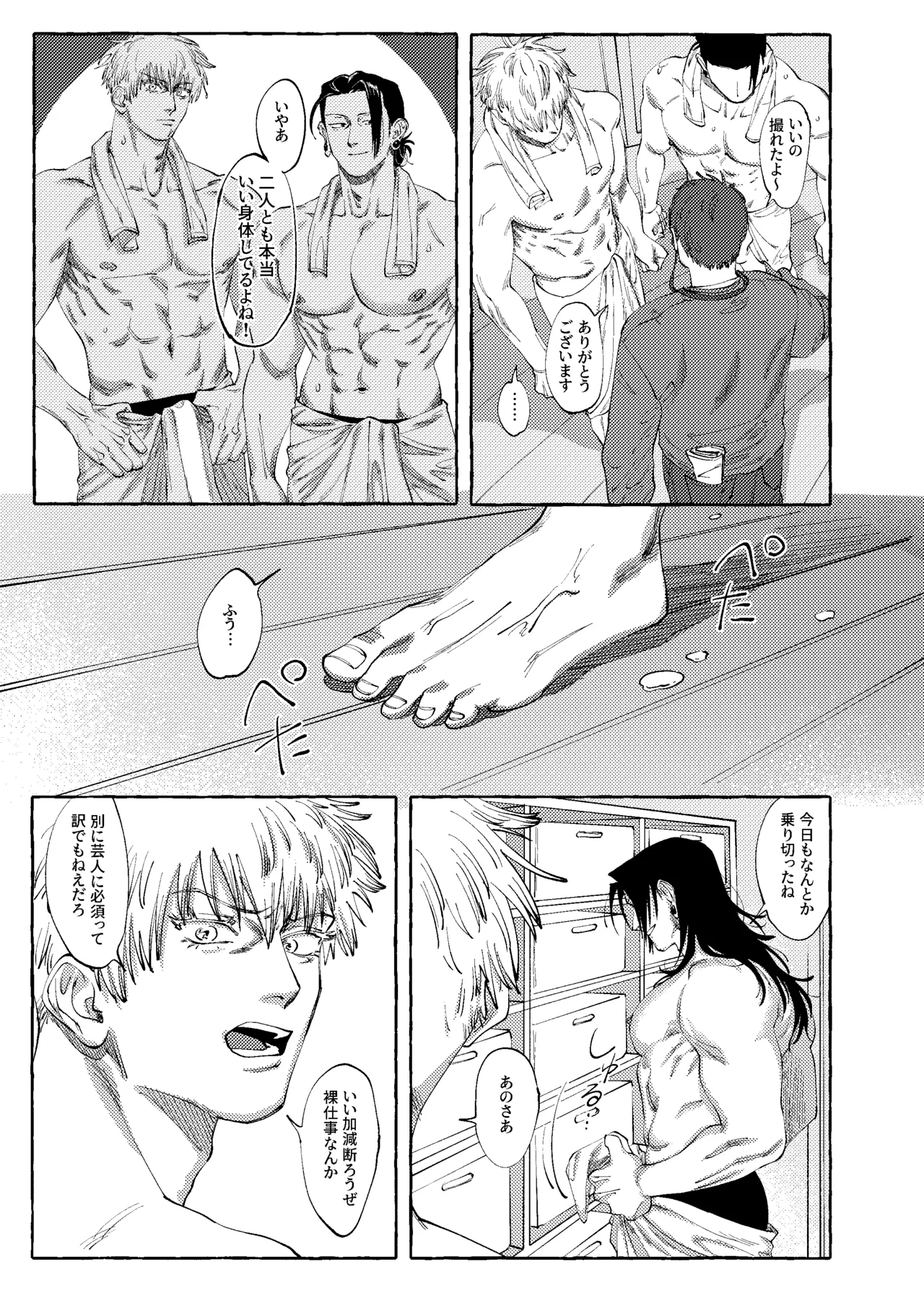 他言無用 - page4